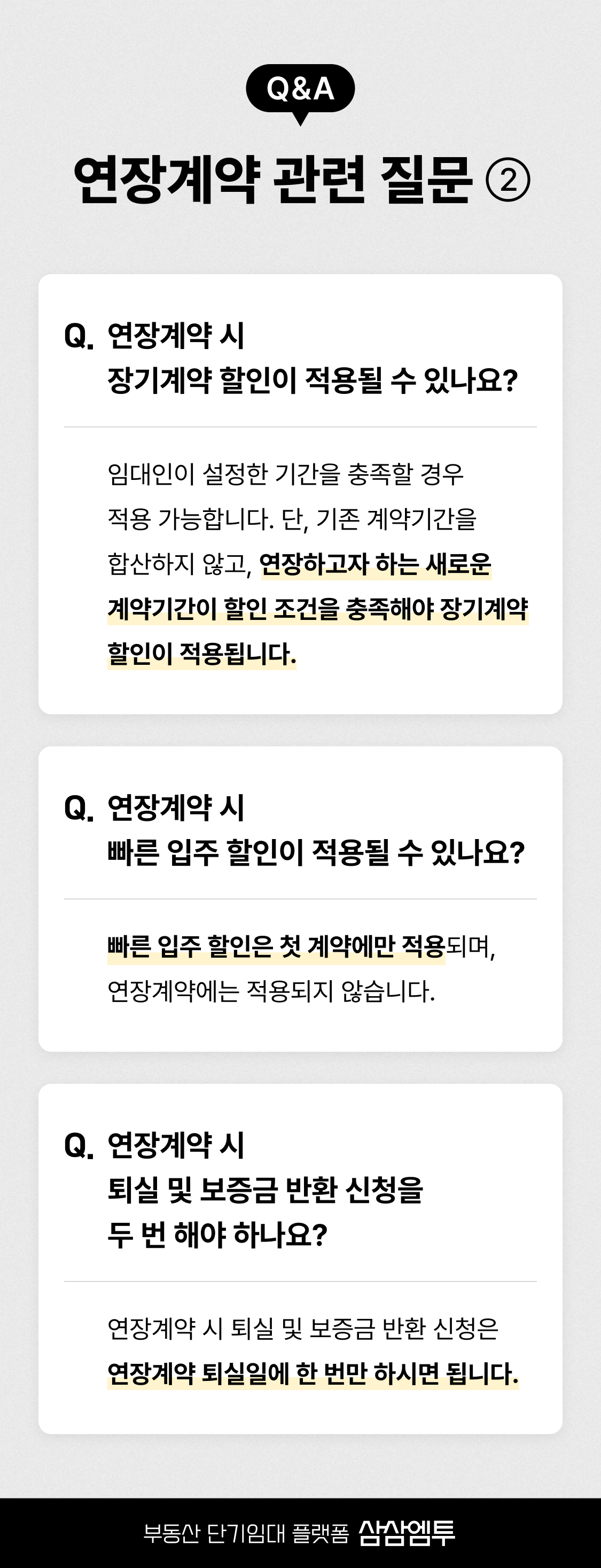 연장계약 오해와 진실