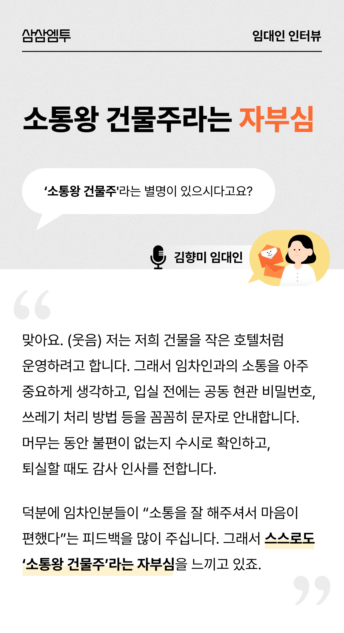 삼삼엠투 단기임대 임대인 후기