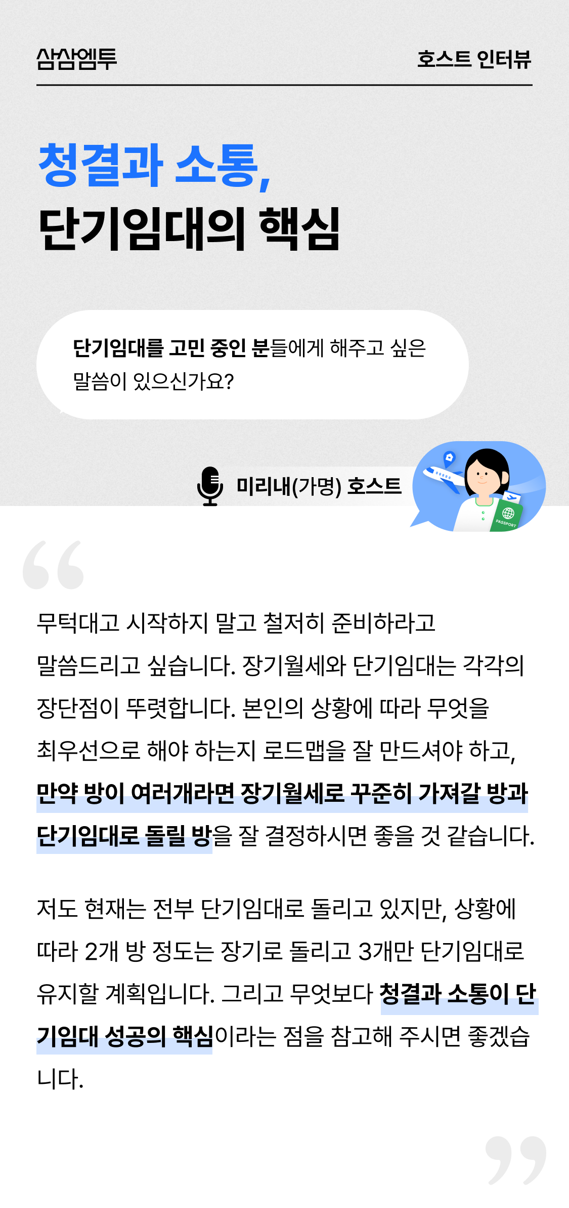 삼삼엠투 단기임대 호스트 후기