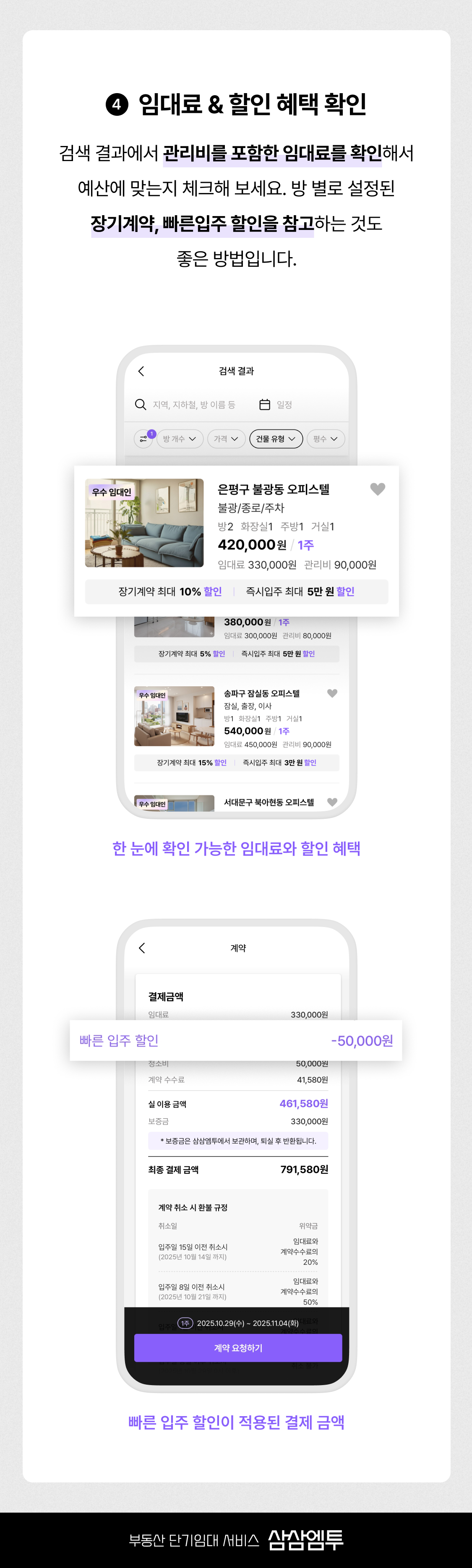 삼삼엠투 단기임대 방