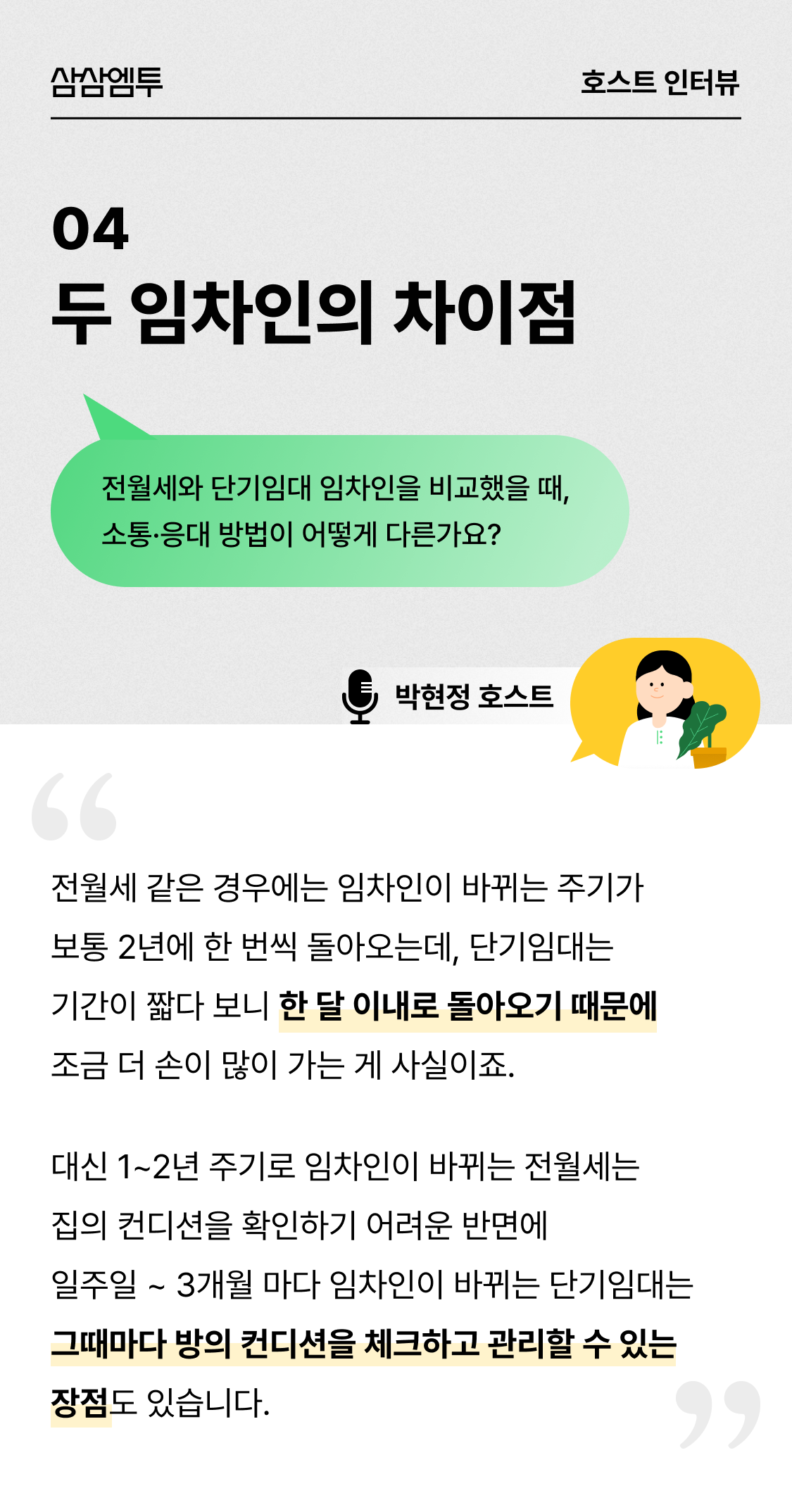 삼삼엠투 단기임대 호스트 후기