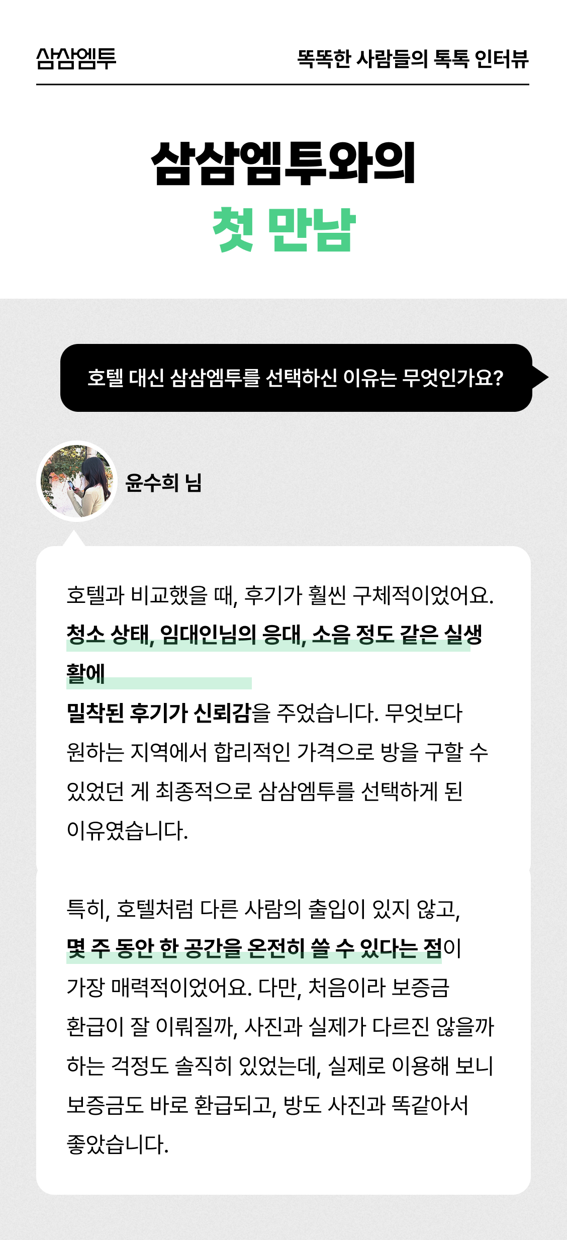 삼삼엠투 단기임대 이용 후기