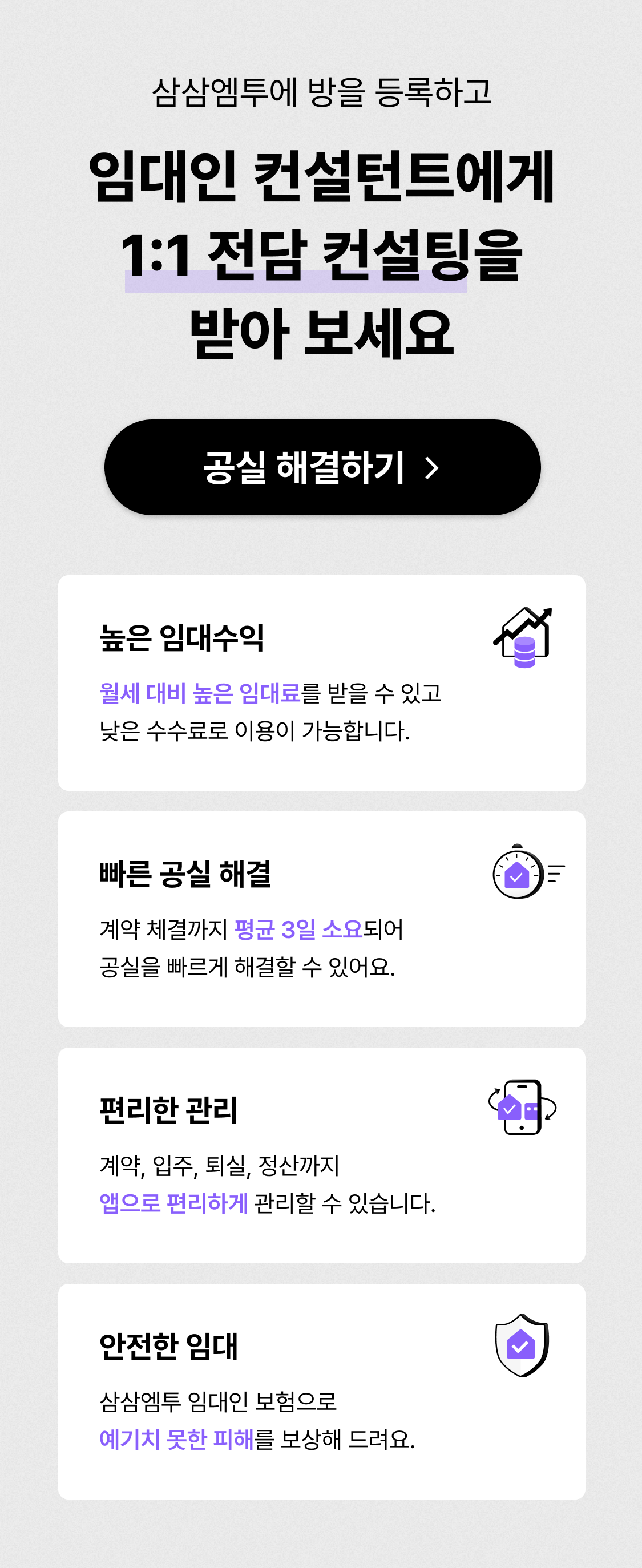 삼삼엠투 단기임대 임대인