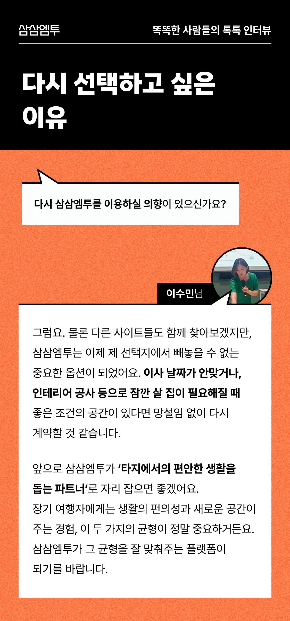 삼삼엠투 단기임대 게스트 후기