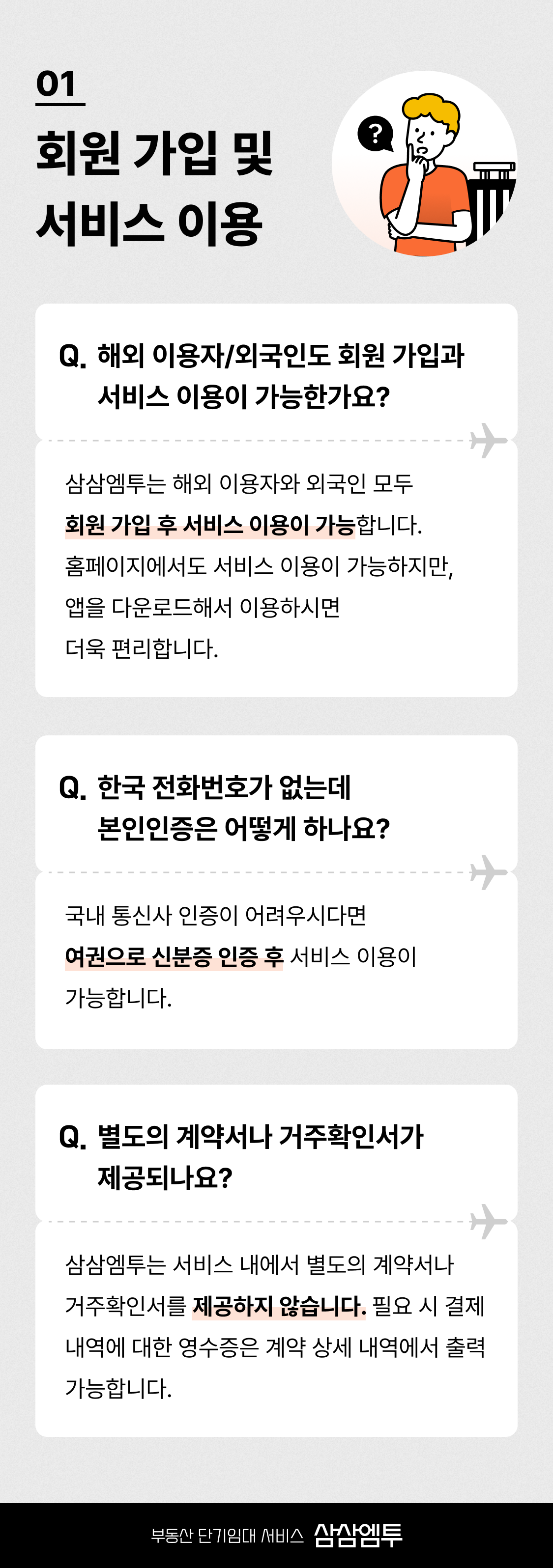 삼삼엠투 해외이용자 외국인
