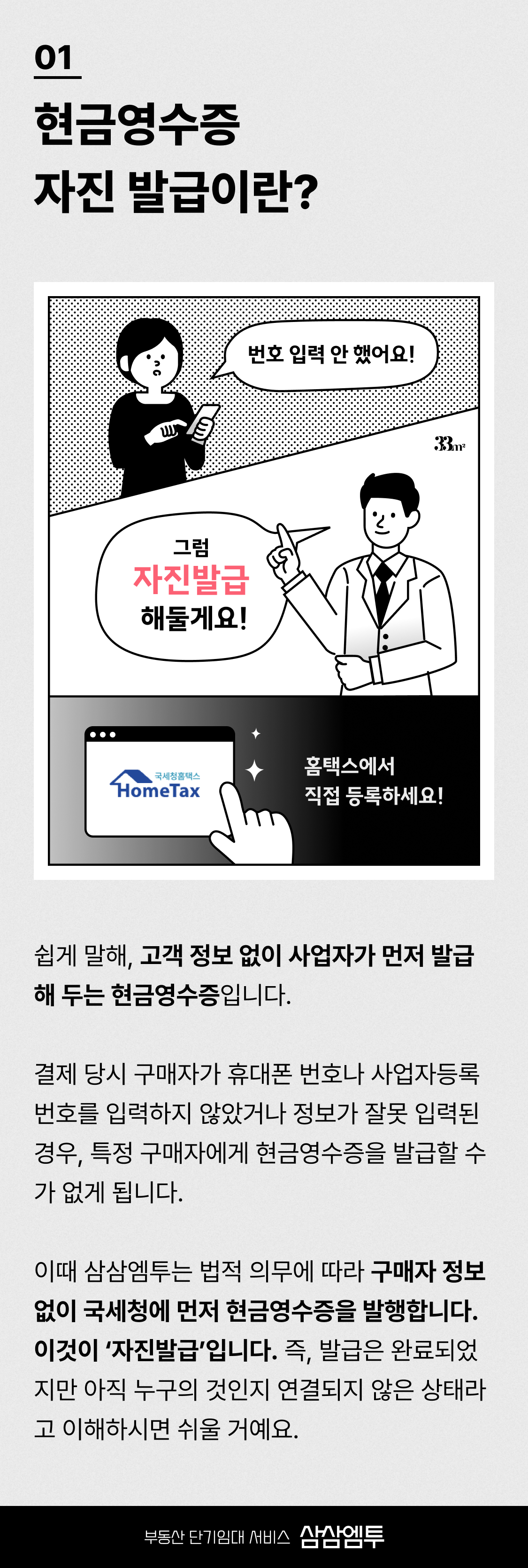 현금영수증 자진발급이란?