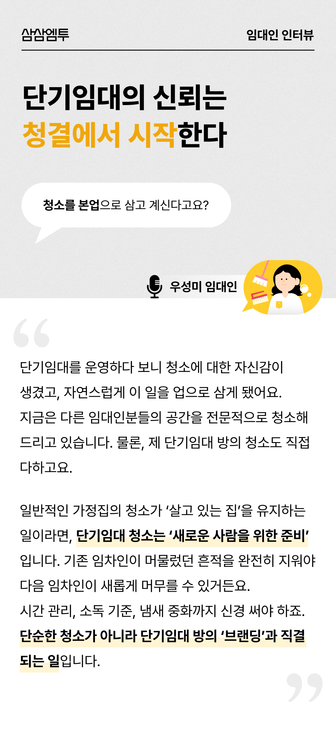 삼삼엠투 단기임대 임대인 후기
