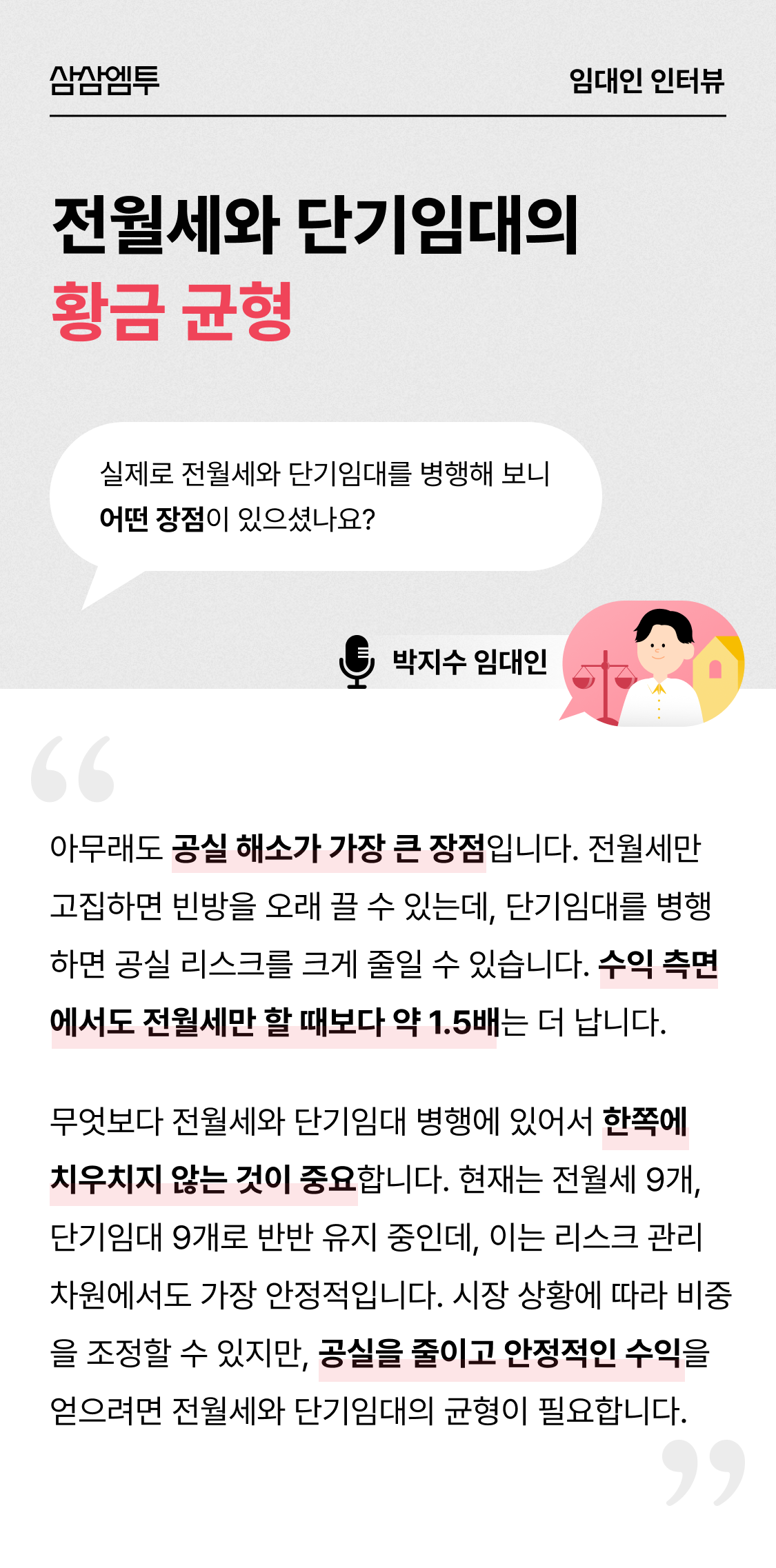 삼삼엠투 단기임대 임대인 후기