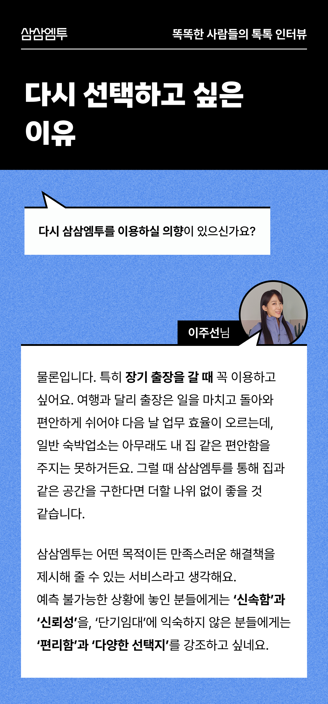 삼삼엠투 단기임대 게스트 후기