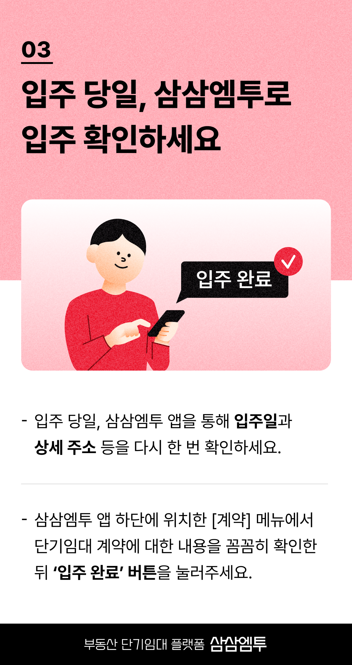 삼삼엠투 단기임대 계약 입주
