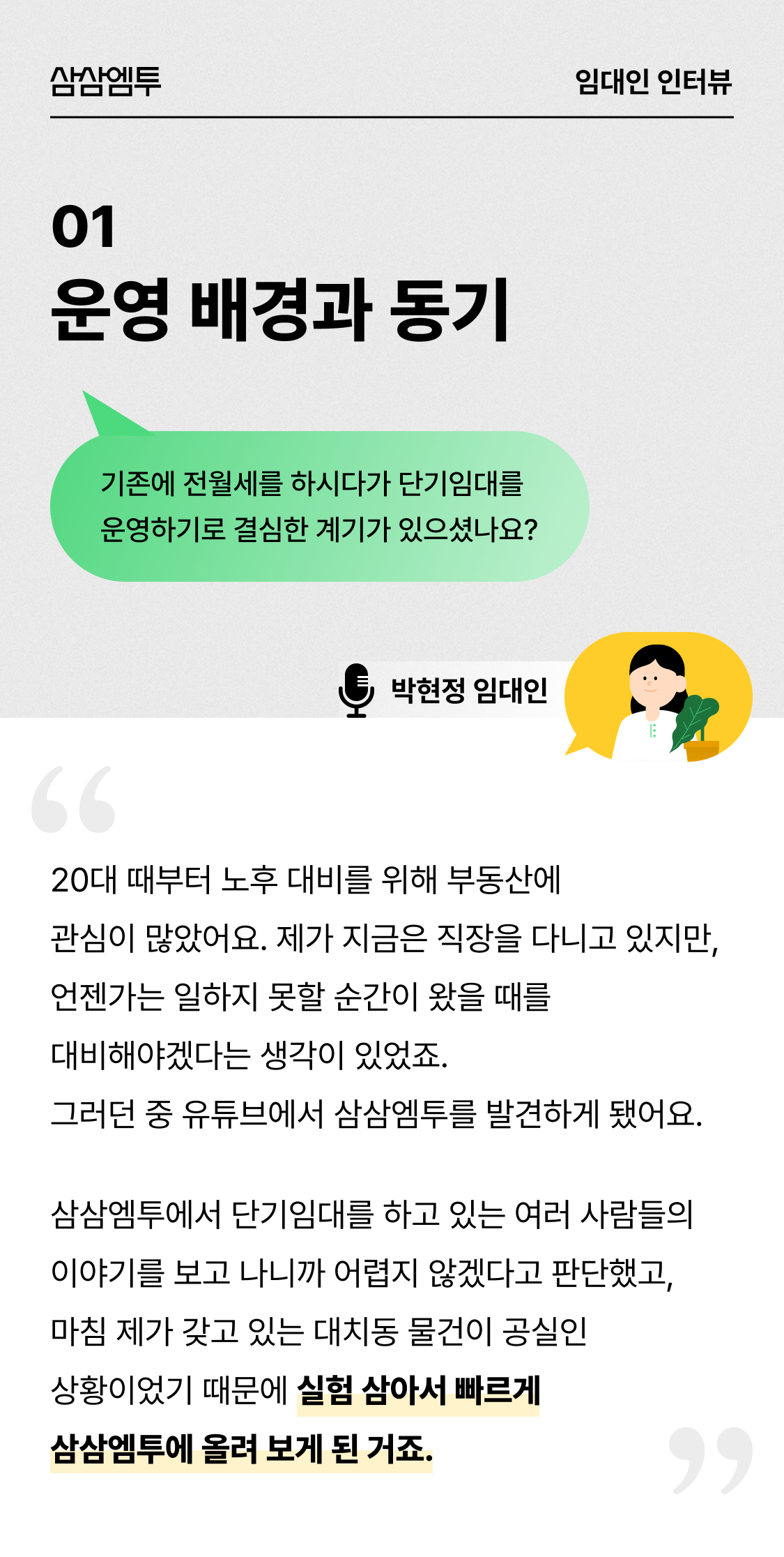 삼삼엠투 단기임대 임대인 후기