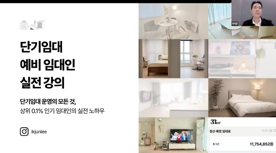 삼삼엠투 임대인 단기임대 후기