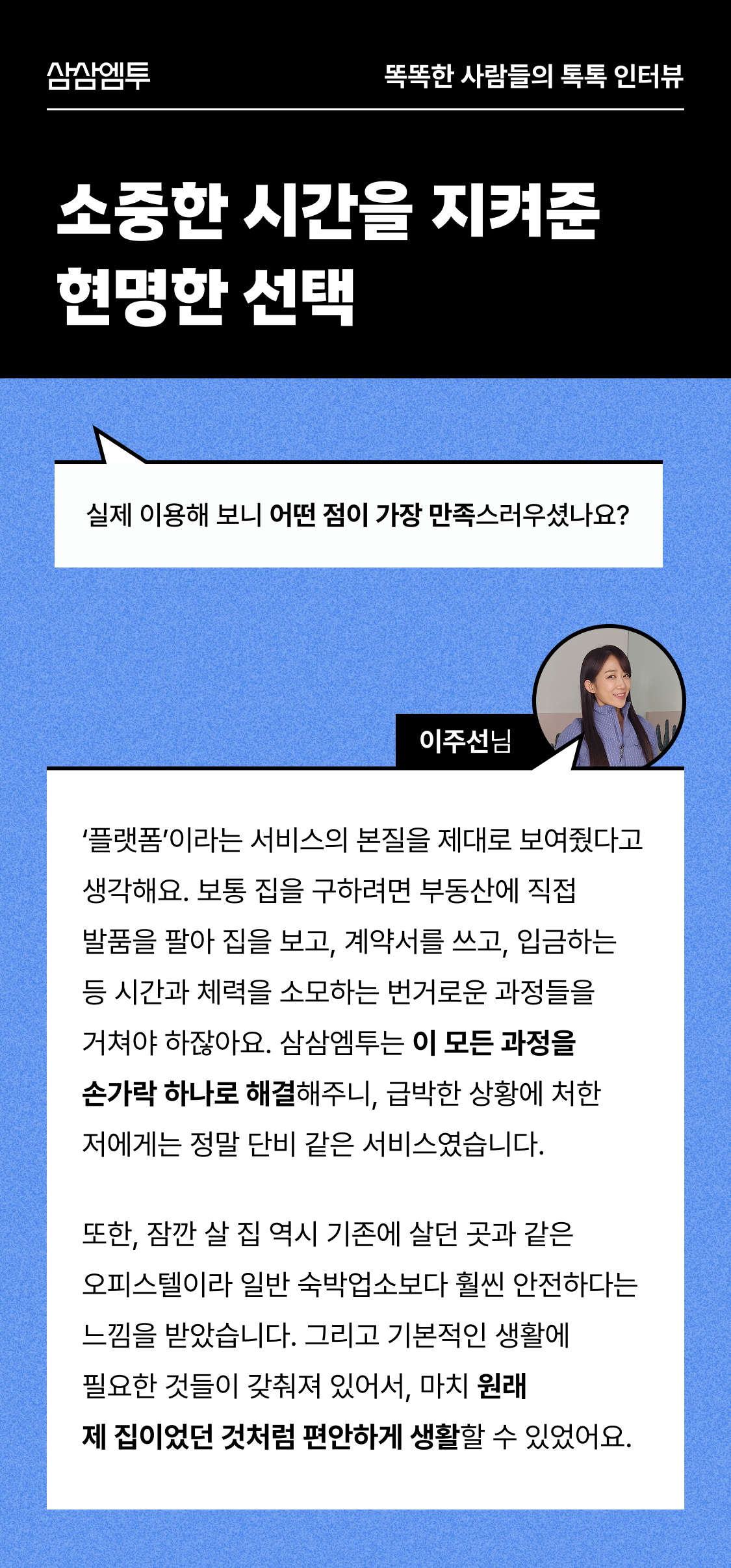 삼삼엠투 단기임대 게스트 후기