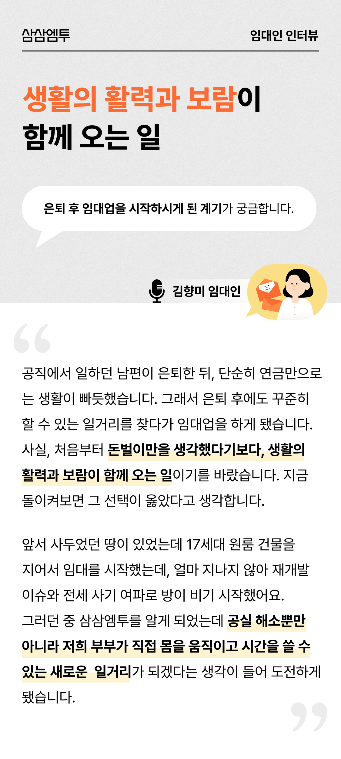 삼삼엠투 단기임대 임대인 후기