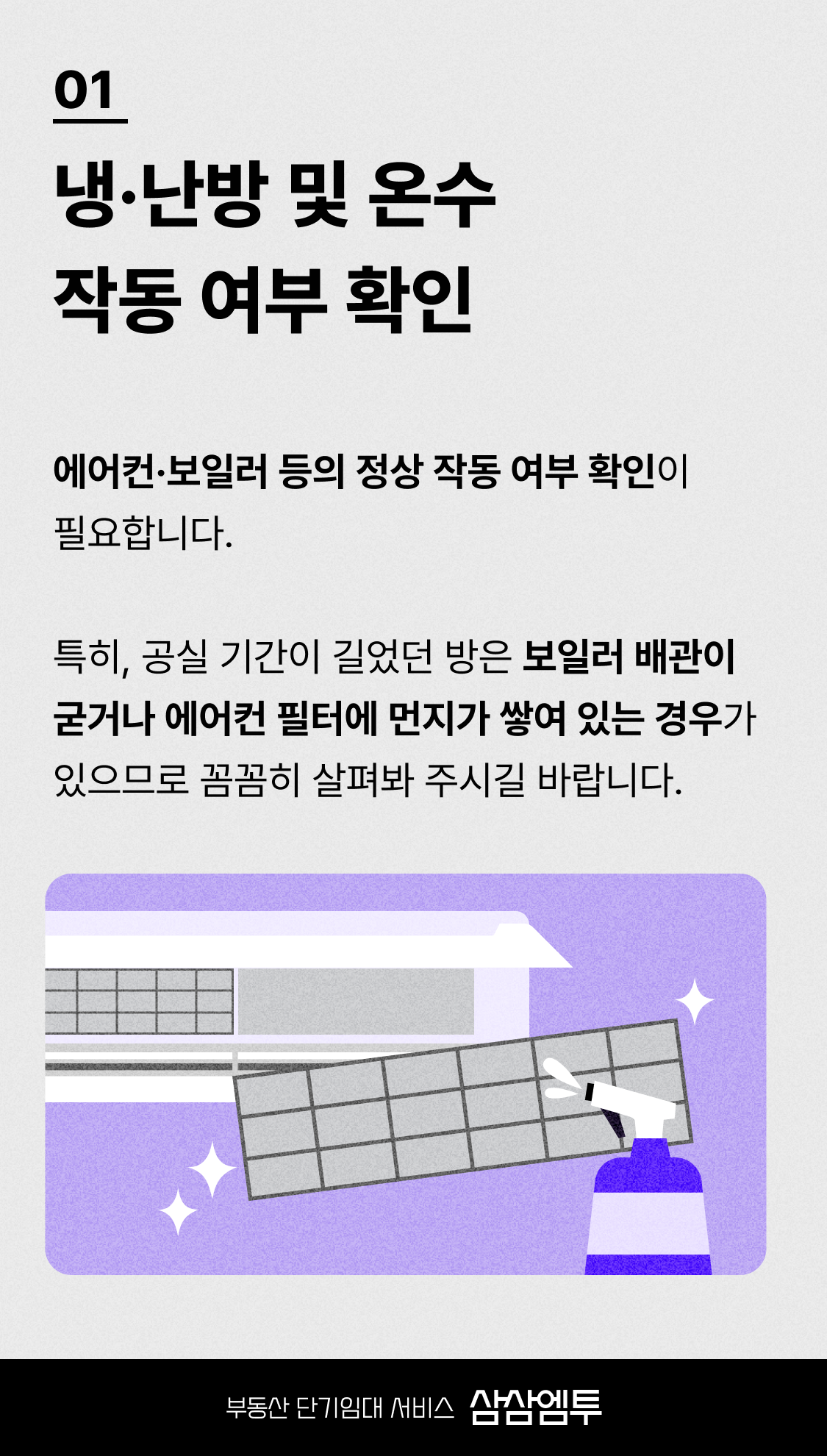 임차인 입주 전 사전 준비사항