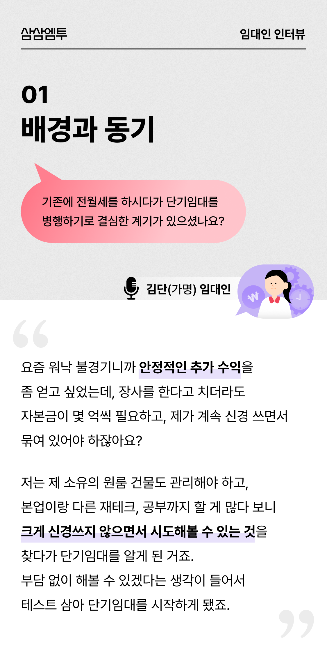 삼삼엠투 단기임대 임대인 후기