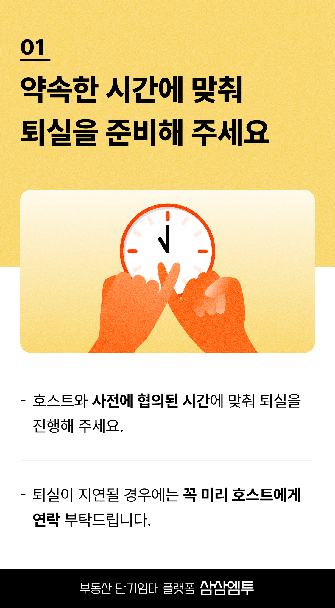 삼삼엠투 단기임대 계약 퇴실