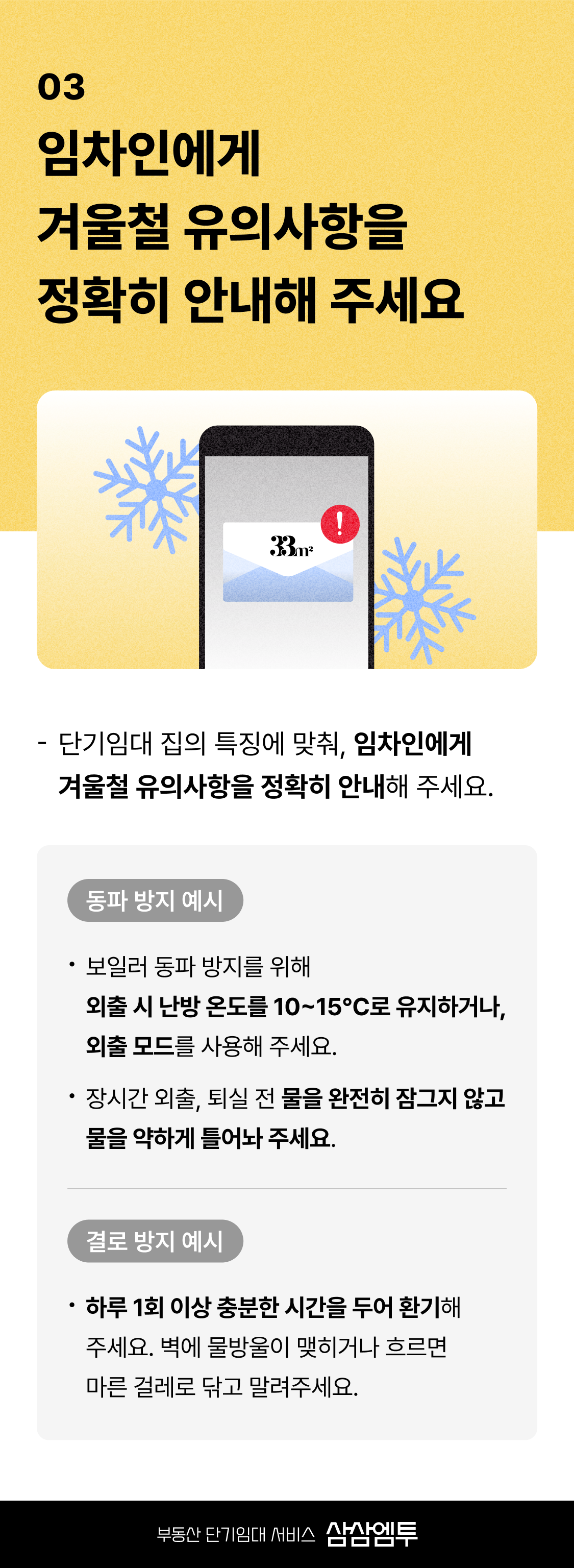 삼삼엠투 단기임대 호스트