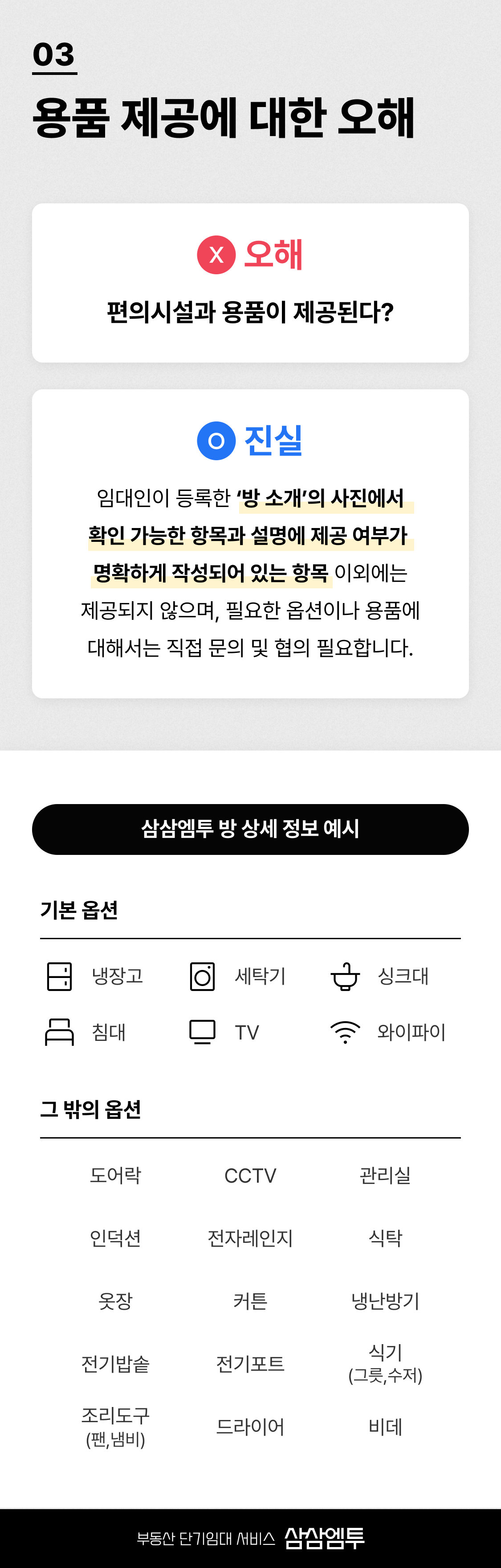 삼삼엠투 단기임대