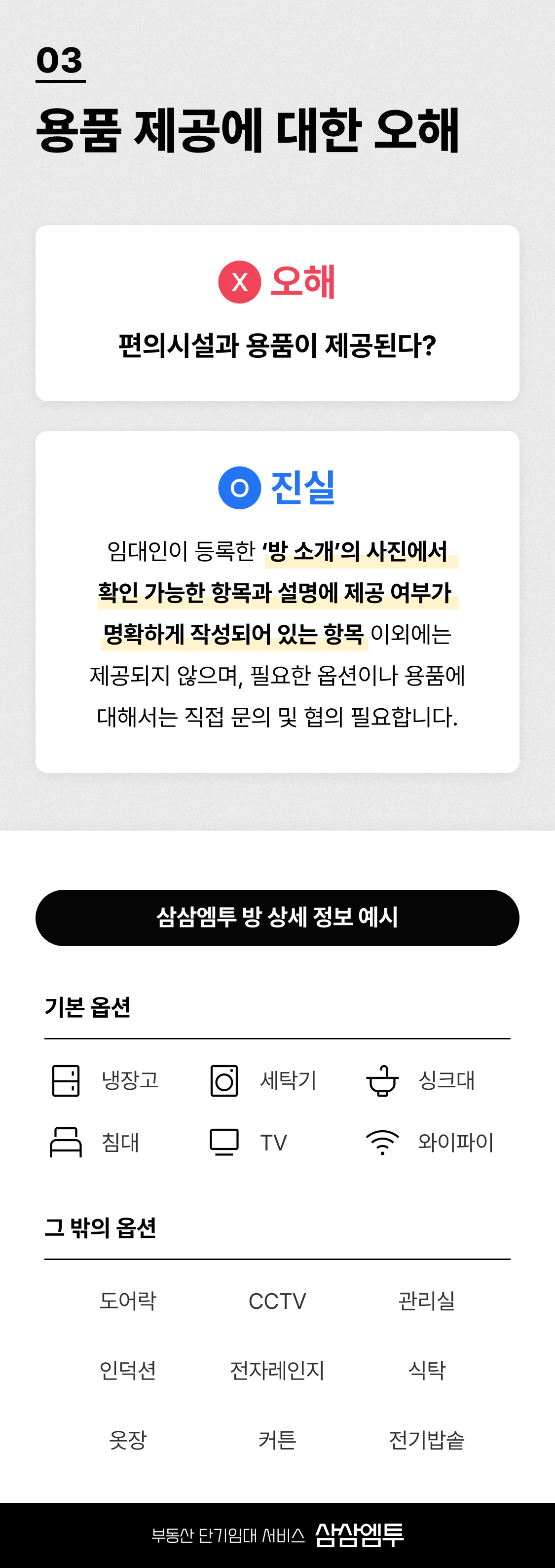 삼삼엠투 단기임대