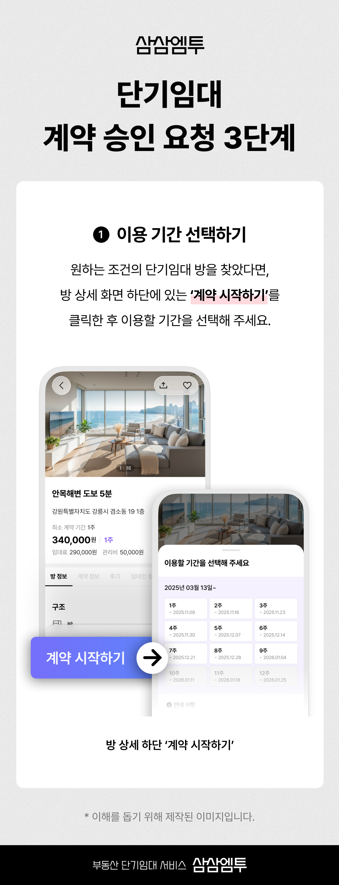 삼삼엠투 단기임대 계약