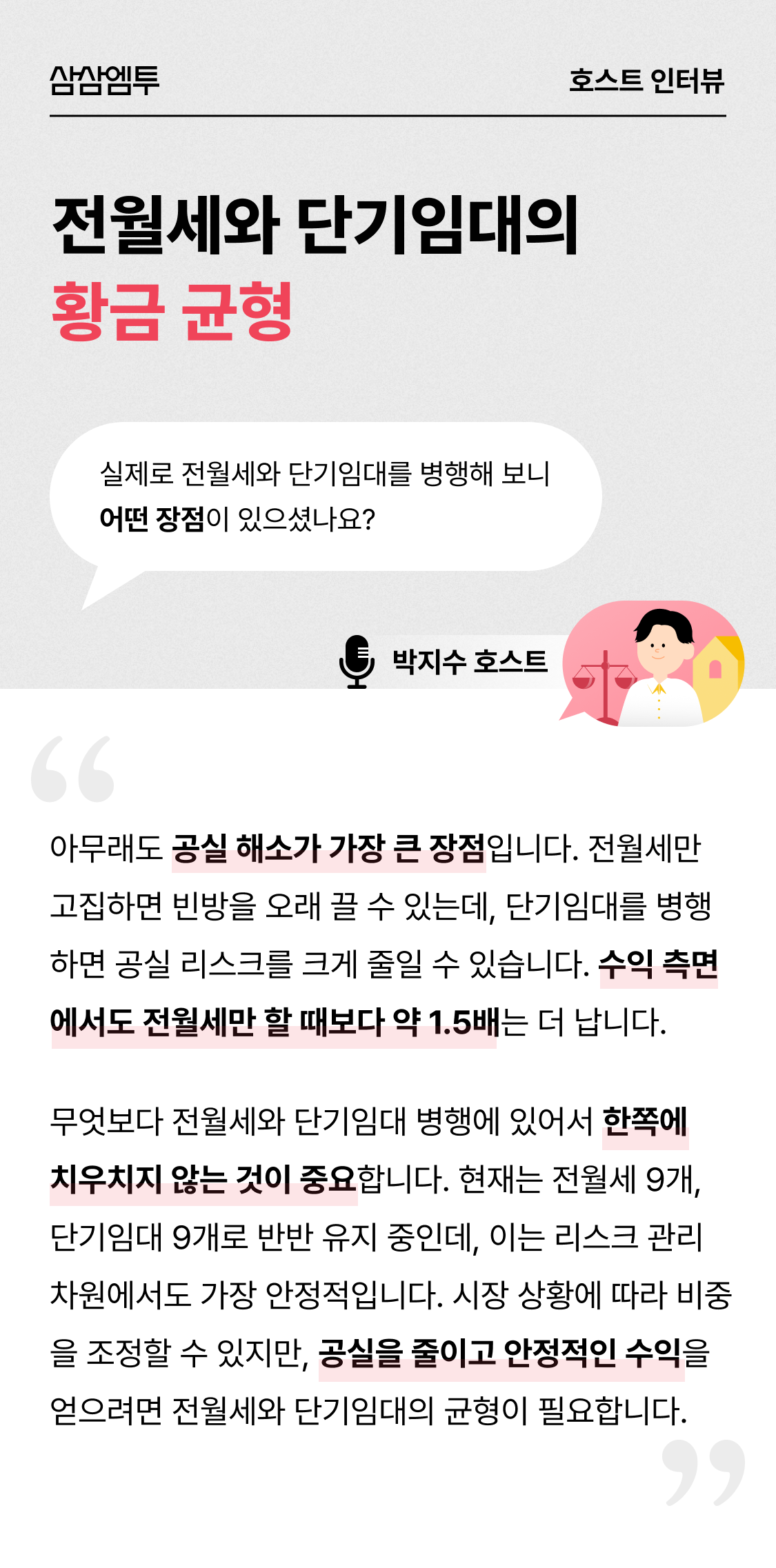 삼삼엠투 단기임대 호스트 후기