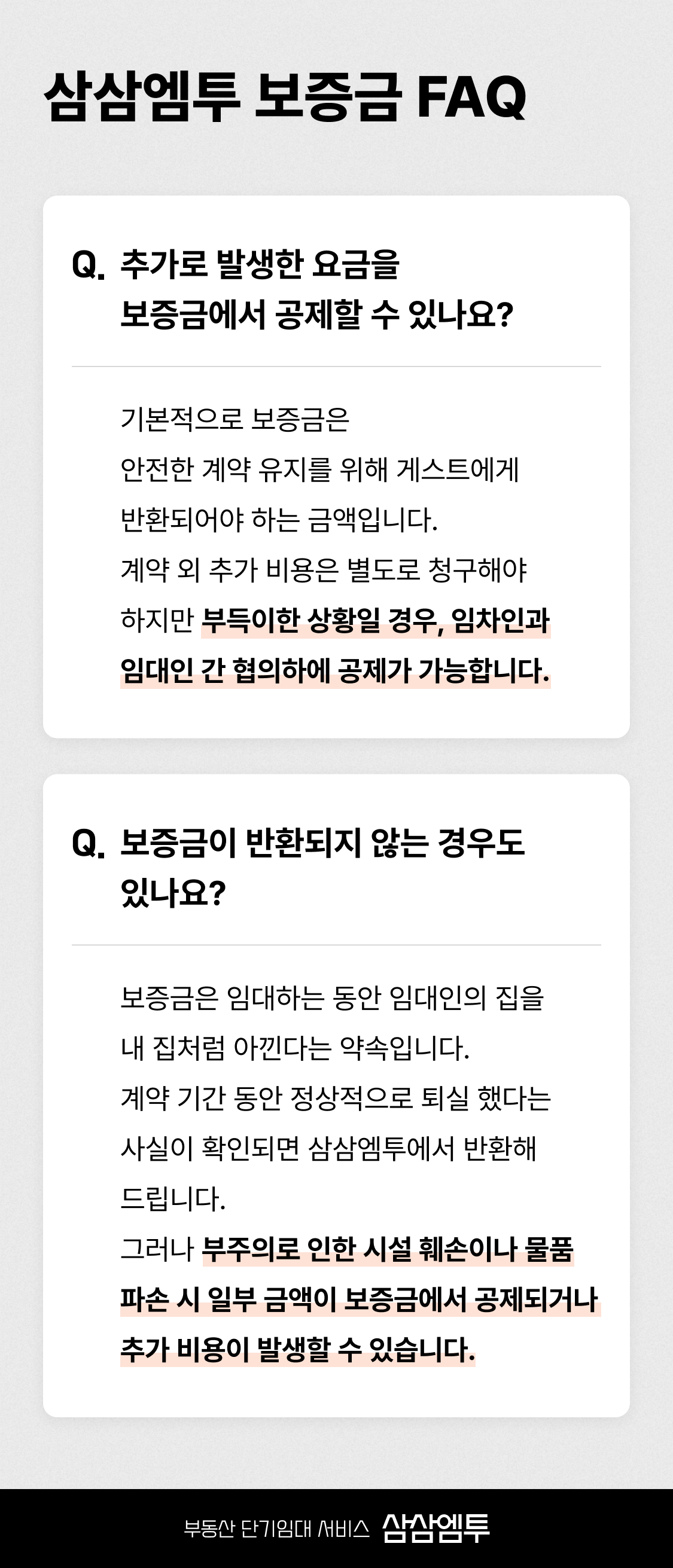 단기임대 삼삼엠투 보증금