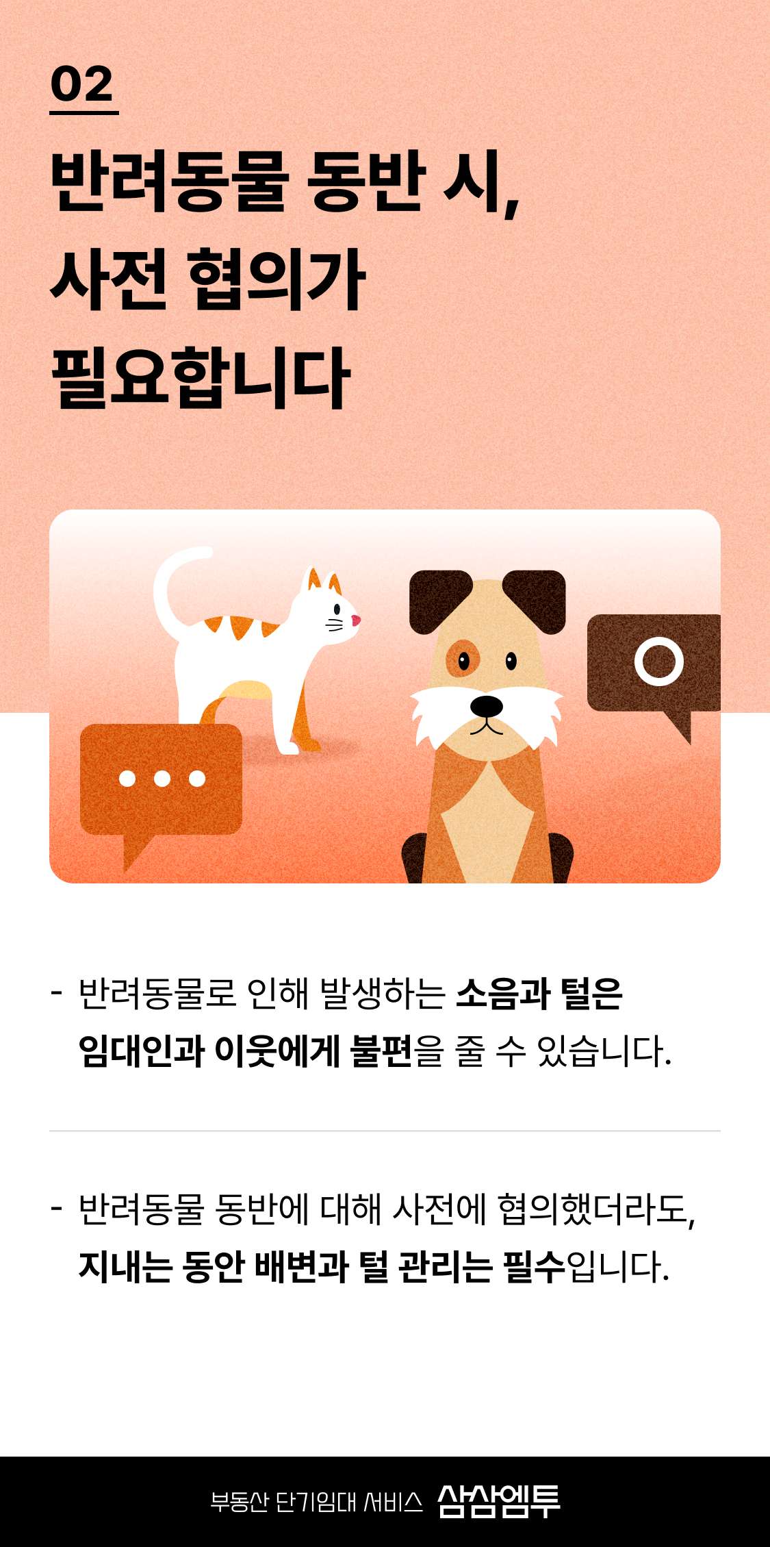 삼삼엠투 단기임대 입주