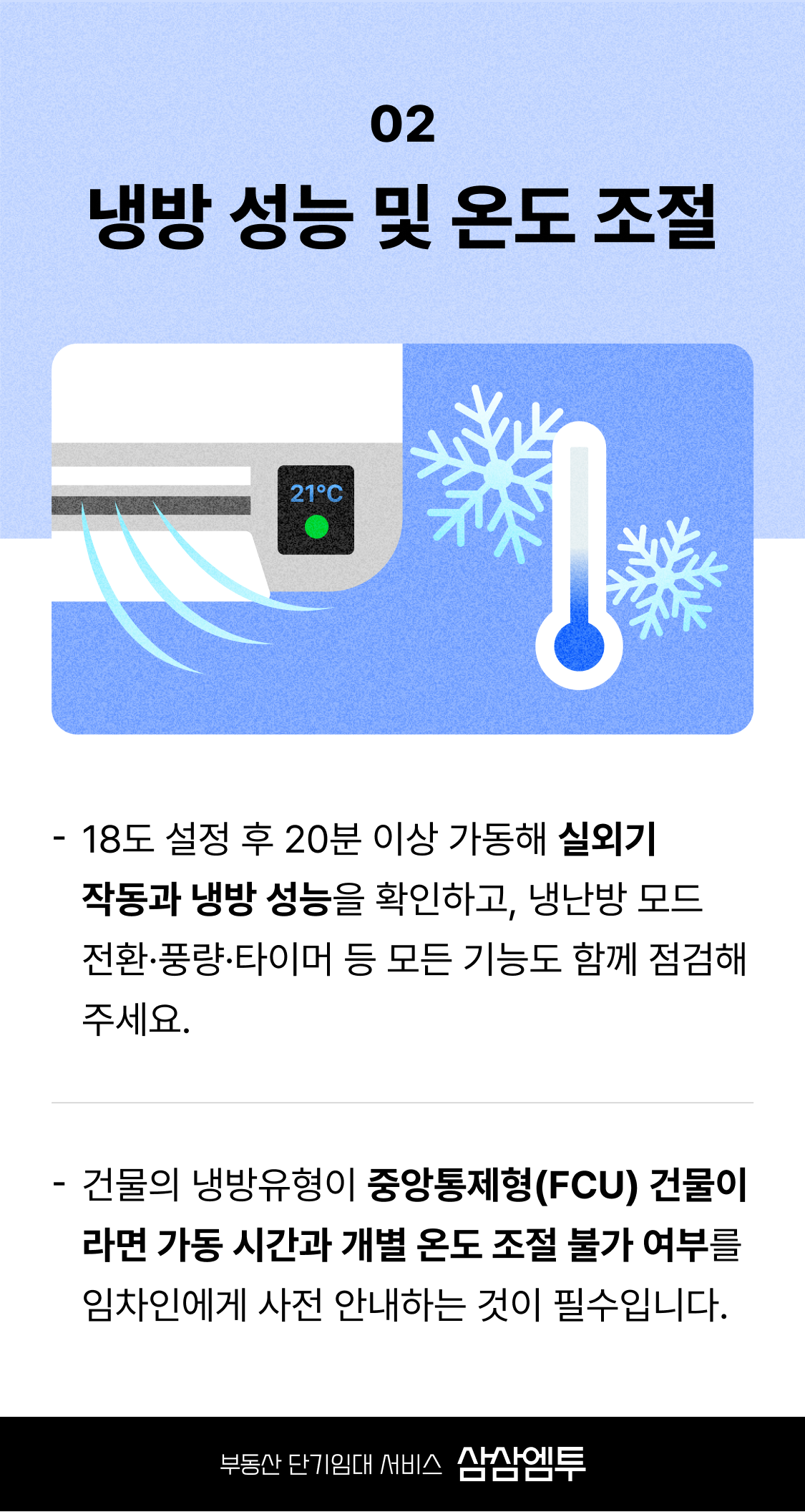단기임대 에어컨 관리