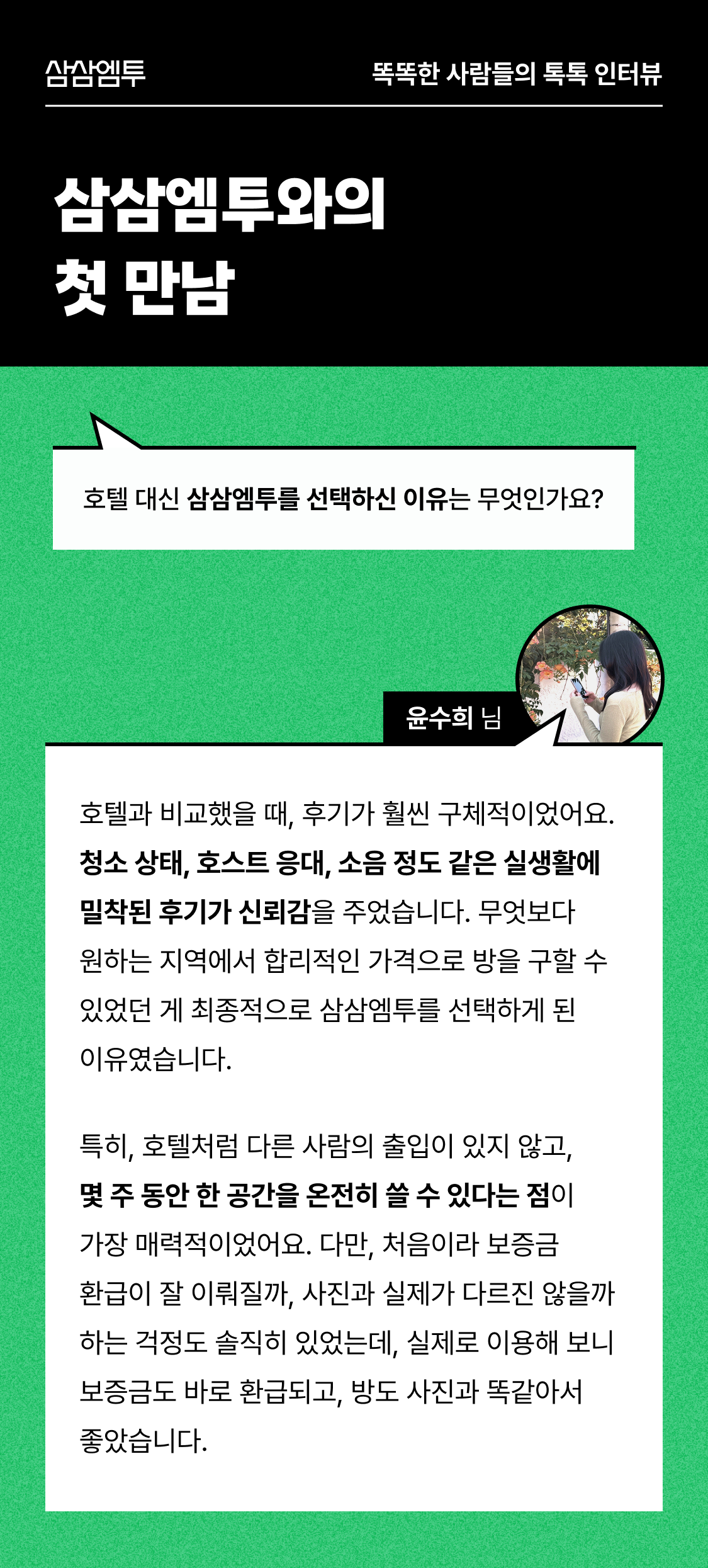 삼삼엠투 단기임대 게스트 후기