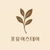포유어스테이 임대인의 프로필 이미지