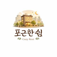 ❣포근한쉼❣ 임대인의 프로필 이미지