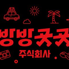 방방곳곳주식회사 임대인의 프로필 이미지