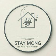 STAY MONG 임대인의 프로필 이미지