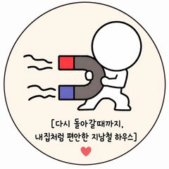 지남철 하우스 Landlord's Profile Image