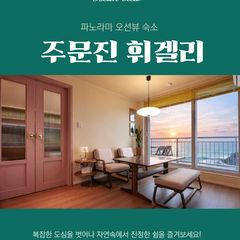 주문진휘겔리 임대인의 프로필 이미지