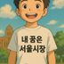 오정원 임대인의 프로필 이미지