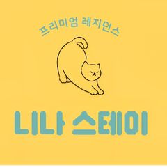 강연자 Landlord's Profile Image