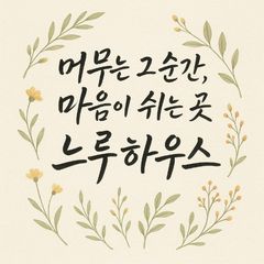 유영미 Landlord's Profile Image