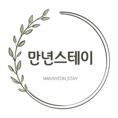 만년스테이 호스트 Landlord's Profile Image