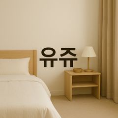 유쥬 임대인의 프로필 이미지