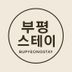 부평스테이 호스트의 프로필 이미지