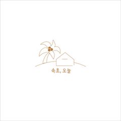 속초오늘/ sokch_o_neul 임대인의 프로필 이미지