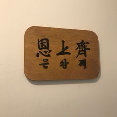 은상재매니저 임대인의 프로필 이미지