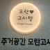 정희영 임대인의 프로필 이미지