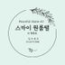 유수경 임대인의 프로필 이미지