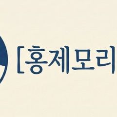 홍제모리하우스 임대인의 프로필 이미지