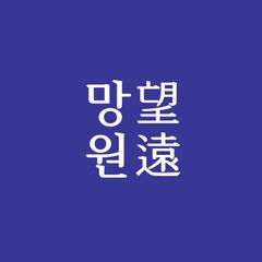 천민선 임대인의 프로필 이미지