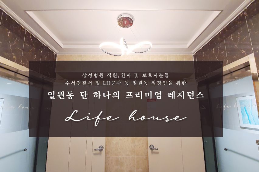 삼성서울병원👣도보8분 1번째 이미지