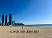 해운대비치 도보5분 15번째 이미지